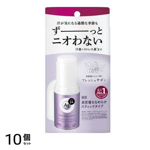 Ag DEO24 エージーデオ24 デオドラントスティックDX フレッシュサボン 20g 10個セット