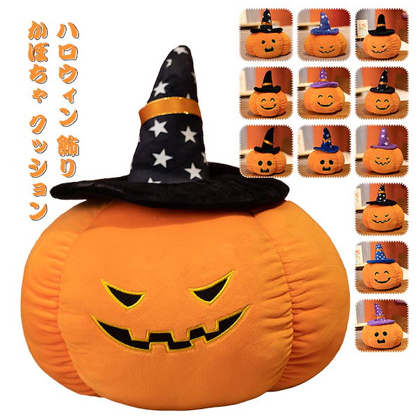 Qoo10] かぼちゃのぬいぐるみ 南瓜 カボチャ ク