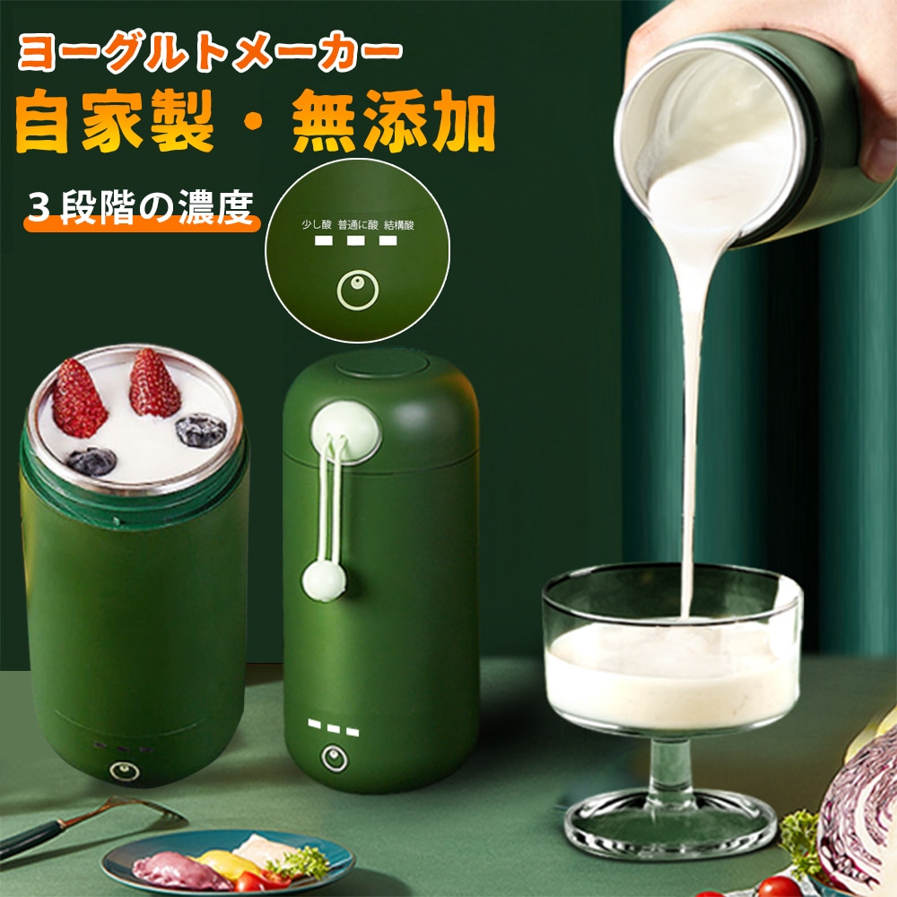 当店限定販売】 ヨーグルトメーカー コンパクト おしゃれ ヨーグルト サーモスタット杯 発酵フードメーカー 調理 健康 発酵 ミニ マルチ機能  USB充電 容器 牛乳パック 一押しの恒温 全自動 小型 創意 手作り 美容 自家製 自宅で おすすめ 簡単操作 自家製ヨーグルト 調理 ...