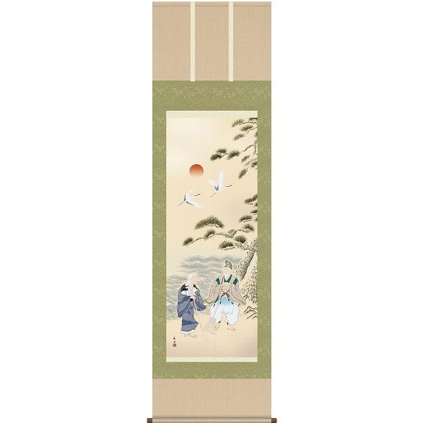 掛軸/慶祝縁起画/高砂/高砂/伊藤香旬/弥栄会/洛彩緞子本表装/尺五サイズ幅54.5cm/桐箱畳紙収納/表装品質十年保証