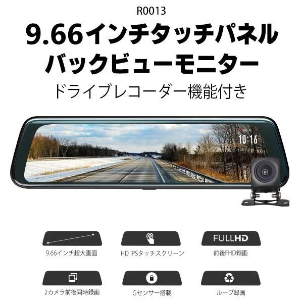 EONON 広角ミラー型ドライブレコーダー 前後カメラ 9.66インチ タッチパネル ミラー全画面 交通事故 記録 あおり防止 R0013