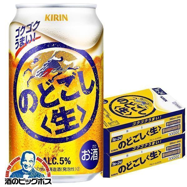 キリン のどごし 生 350ml×2ケース/48本(048)『IAS』