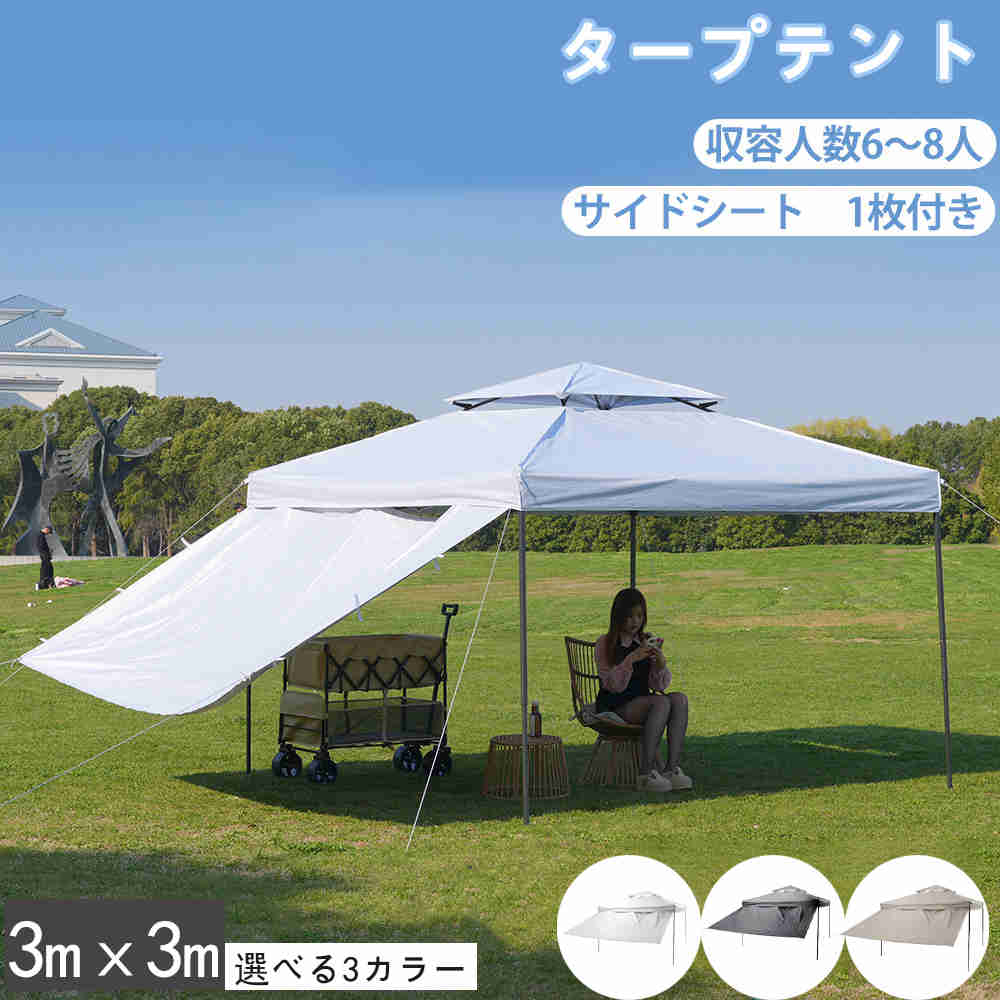 タイムセール 新作 タープテント 3m ワンタッチ 簡単設営 サイドシート1枚付き UVカット 撥水加工 大型 アウトドア 日除け キャンプ バーベキュー 公園 運動会 ピクニック し新作 タープテ