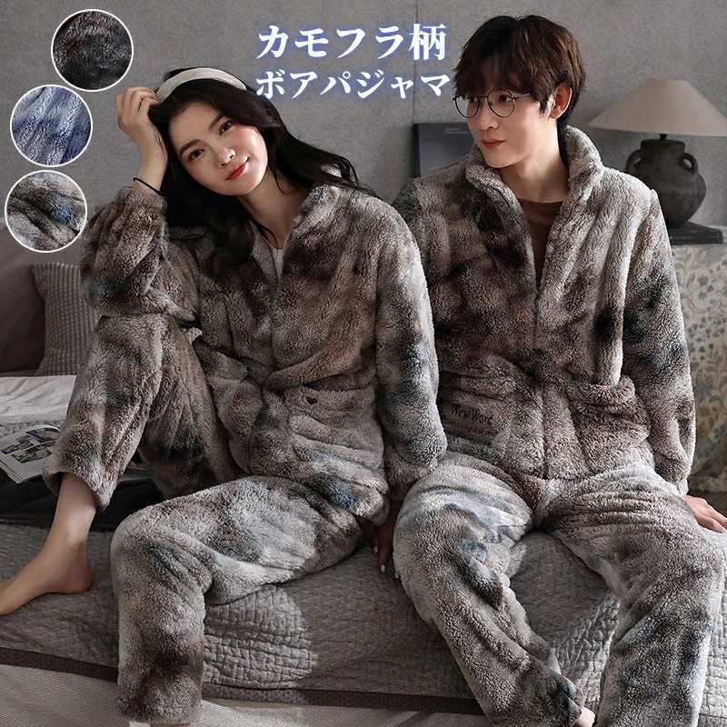 冬用 モコモコ ルームウェア パジャマ 上下セット レディース メンズ ペアルック カップル 真冬 もこもこ 暖かい 表裏起毛 ボア ネル 前開き 大人 ふわもこ 防寒 保温 厚手 ハイネック あった