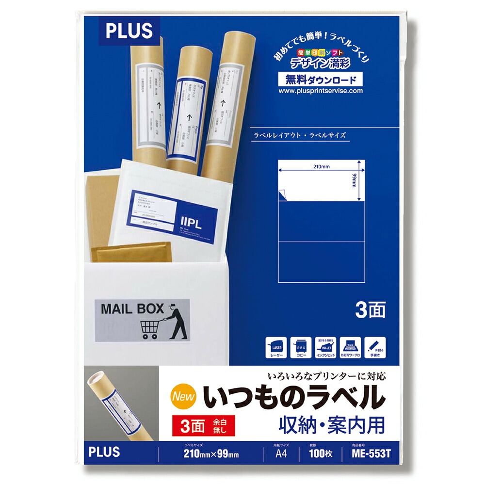 （まとめ買い）ラベル用紙 いつものラベル 収納/案内用 A4 1x3片付 3面 余白無し 100枚 ME-553T [x3] 14,215円