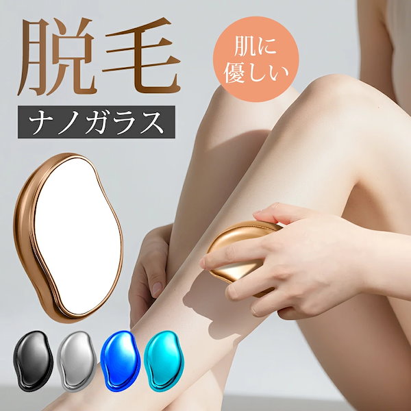 Qoo10] 脱毛器 ナノガラス 脱毛 こするだけ 除