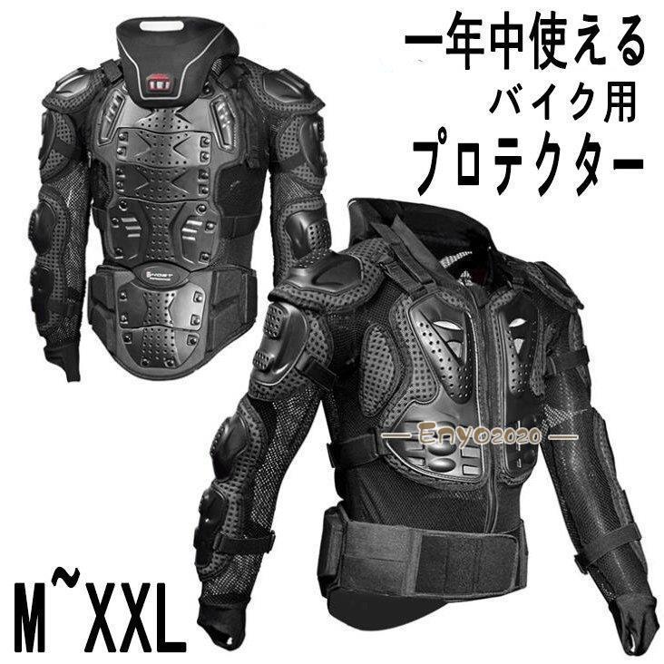 バイク用 チェストガード おすすめ 胸部 胸 背中 頸 インナージャケット バイェア