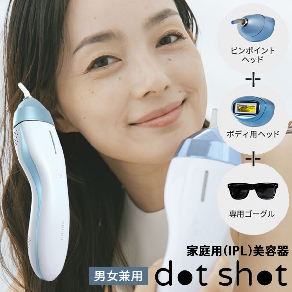エピレスト ドットショット dot shot 本体+ピンポイント+body＆faceカートリッジセット (送料無料) 脱毛器 光脱毛器 美容 全身 VIO 腕 脚 ワキ 指 眉 髭 脱毛