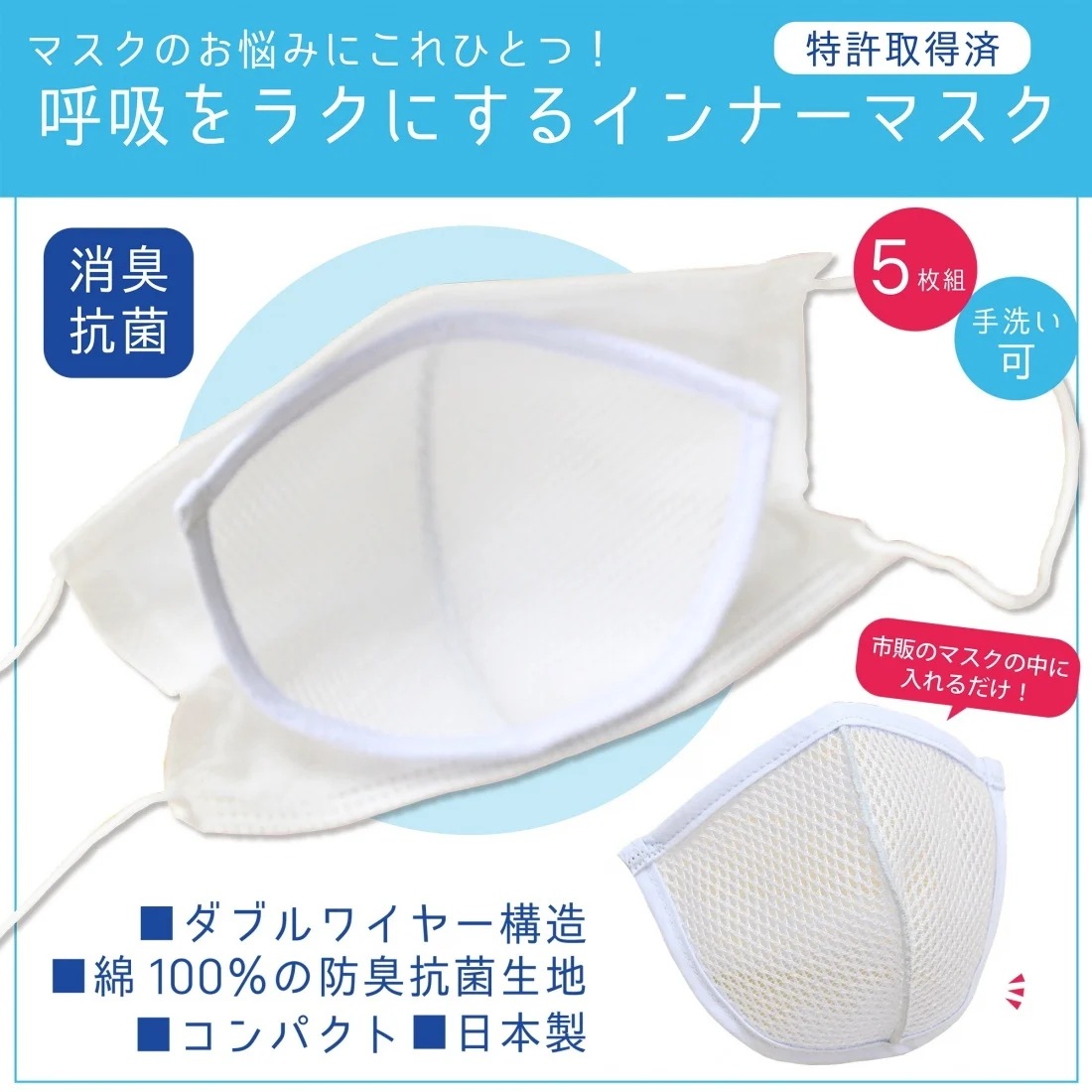 インナーマスク息スルー（５枚組）