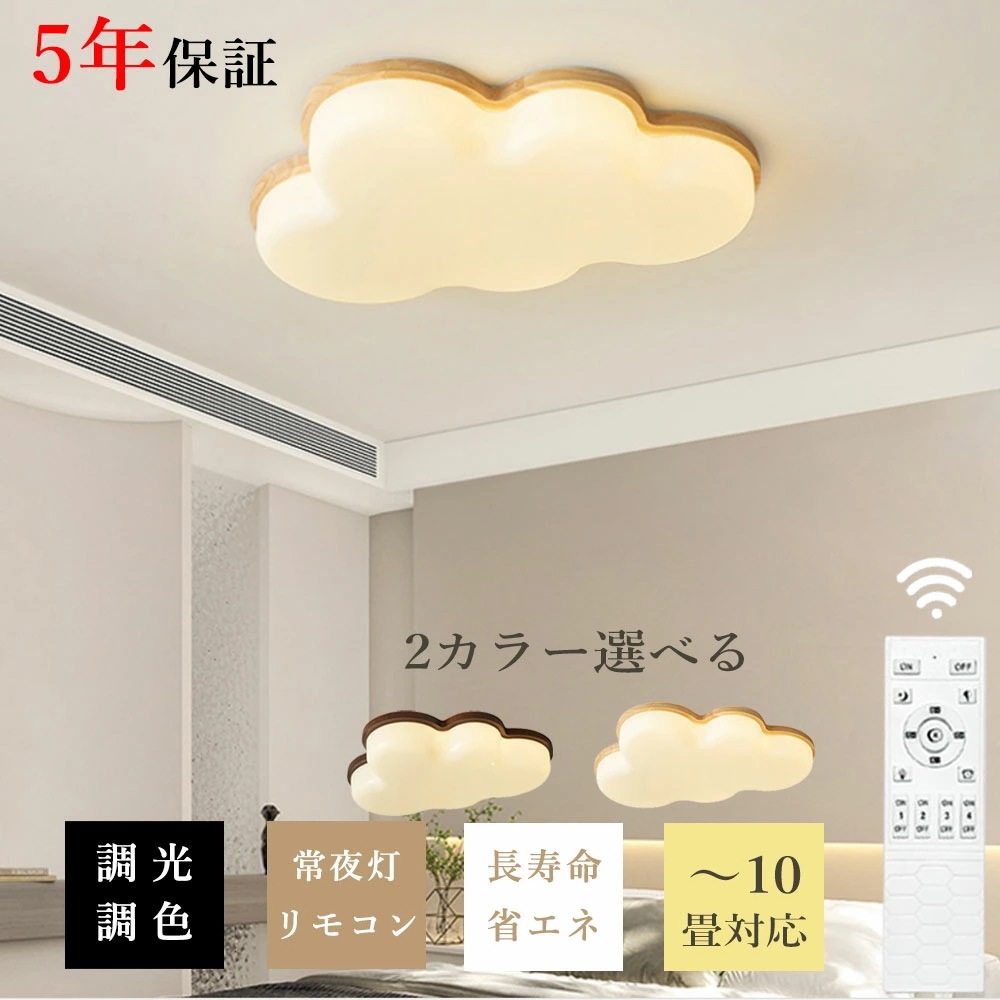 シーリングライト おしゃれ リモコン 6畳 8畳 12畳 常夜灯 調光 調色 タイマー 北欧風 LED 明るい リビング ダイニング キッチン 寝室 子供部屋 器具 高級感 かわいい クルミ色 ナチュ 13,035円