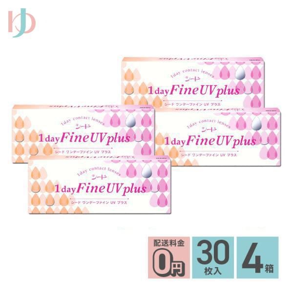 ワンデーファインUVプラス 30枚入り 4箱