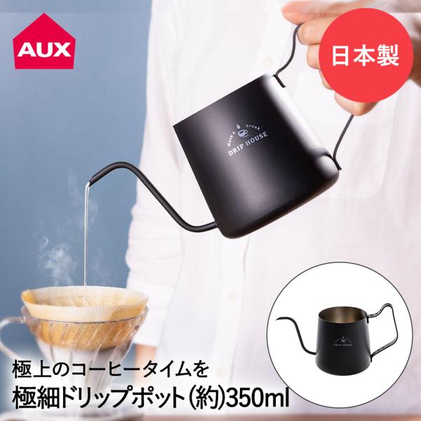 ドリップポット 極細 3.4mm TR1397 DRIP HOUSE オークス