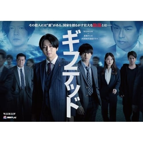 WOWOW×東海テレビ 共同製作連続ドラマ ギフテッド Season2 Blu-.. ／ 増田貴久 (Blu-ray) TCBD-1635