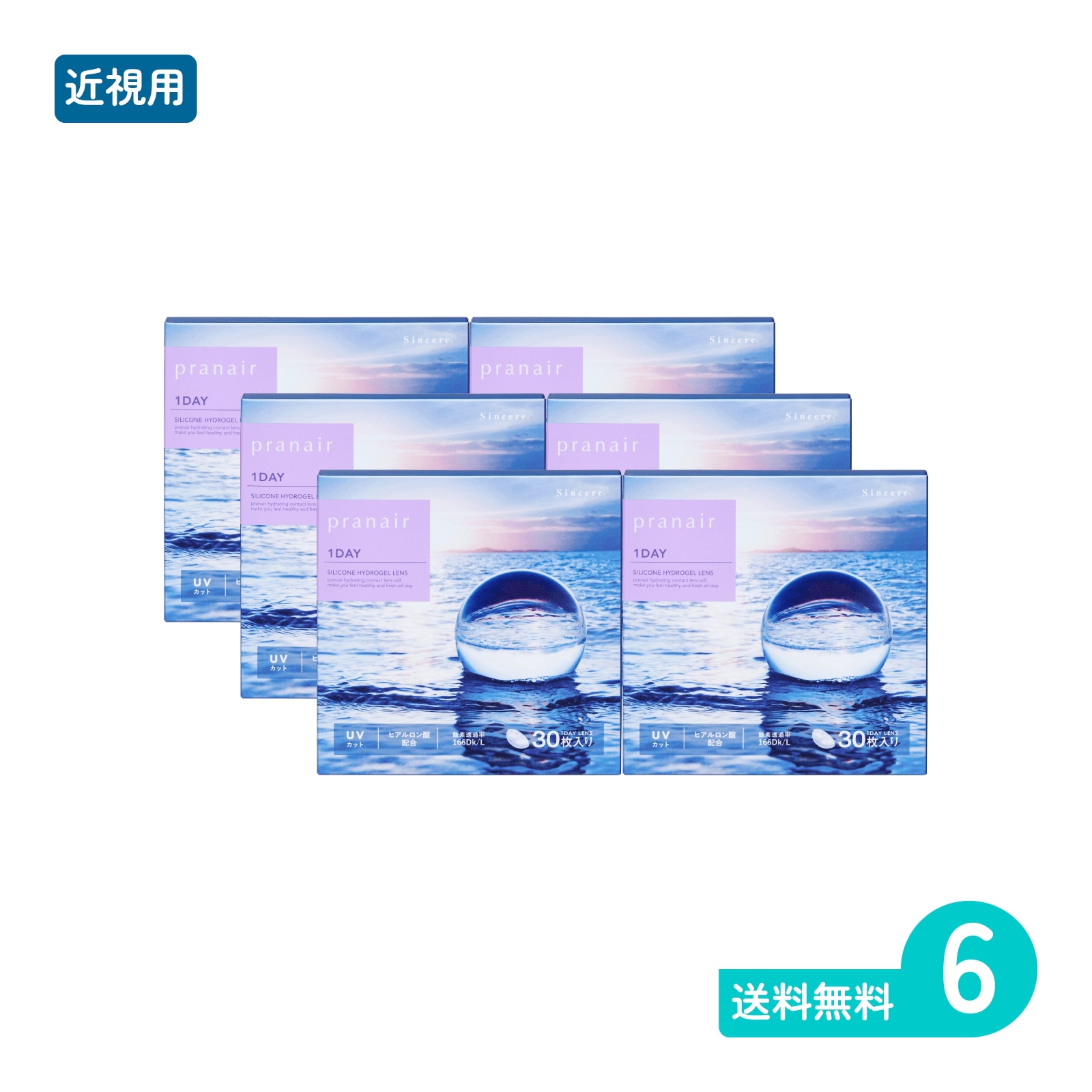 プラネアワンデー 30枚入 6箱 一日使い捨てタイプ