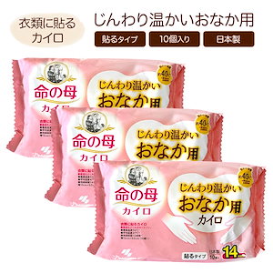 カイロ じんわり温かい おなか用 10袋 3個セット カイロ 冬 ぽかぽか 寒い 冷え性 じんわり 貼るタイプ 使い捨て 日本製