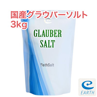 国産グラウバーソルト3kgパック計量スプーン付き バ...のサムネイル