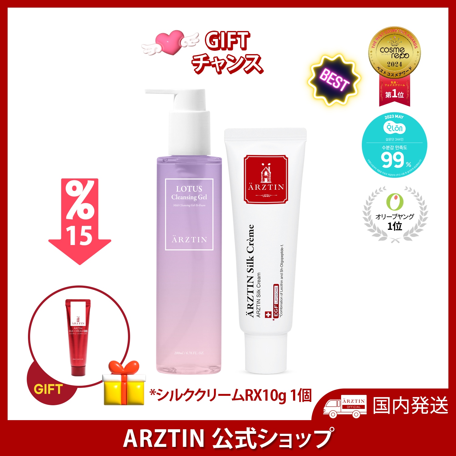 ロータスクレンジングジェル+シルククリームセット