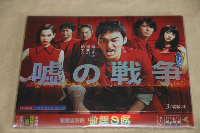 B0226新品嘘の戦争 DVD全話収録草剪剛
