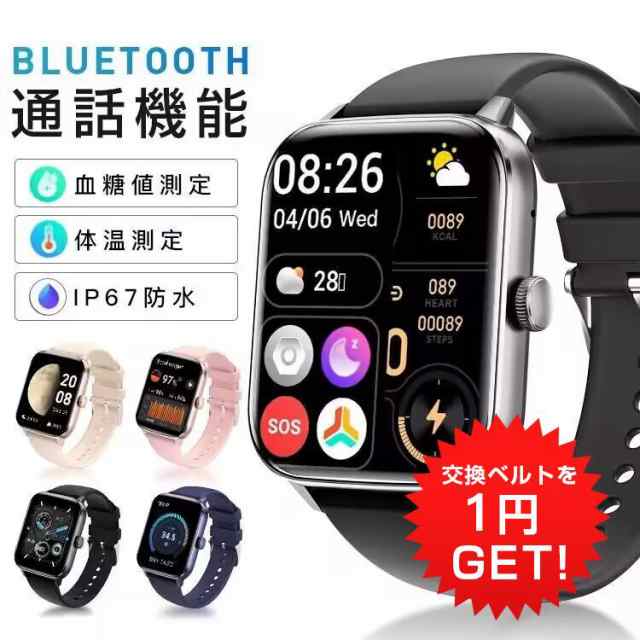 スマートウォッチ 日本製センサー 血糖値 血中酸素 心拍数 音声通話 スマートブレスレット 血圧 1.91インチ大画面