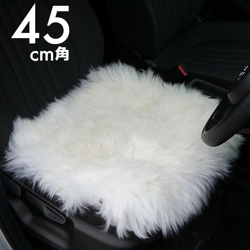 ムートンクッション カーシート 45cm角 長毛 日本製 ニュージーランド産 シープスキン カー用品 シートカバー 座席 くるま 自動車 ホワイト オールシーズン あったか ウール