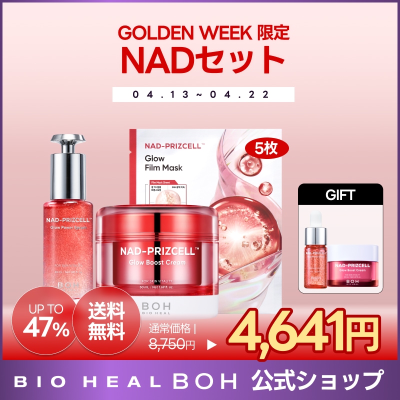 Qoo10] バイオヒールボ 【NADセラム 7ml &クリーム 20 : キット