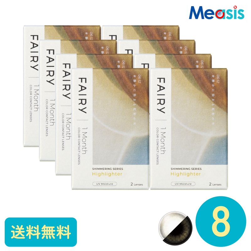 フェアリーワンマンスシマーリング ハイライター 2枚 8箱 シンシア カラーサークルレンズ 9,508円