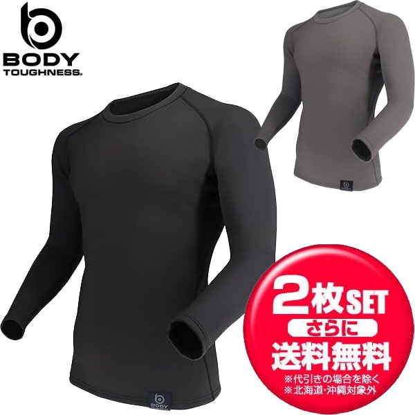 お得な2枚セット おたふく手袋 インナー BTサーモ エポボアヘビーウェイト クルーネックシャツ JW-254 冬用インナー 秋冬