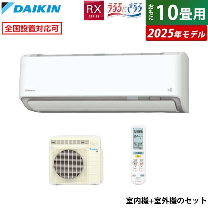 エアコン 10畳用 2.8kW RXシリーズ 2025年モデル S285ATRS-W-SET ホワイト