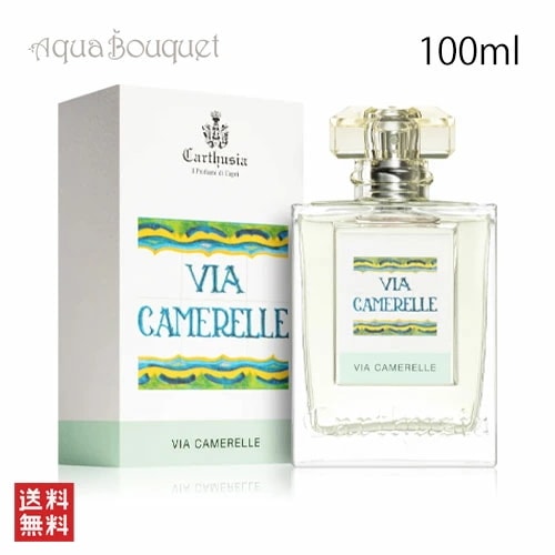 カルトゥージア ヴィア カメレーレ オードパルファム 100ml CARTHUSIA VIA CAMERELLE EDP[13j]