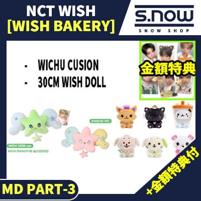 【ONLINE購買】 金額特典付 商品選択可能 NCT WISH [WISH BAKERY] POP-UP MD PART-3