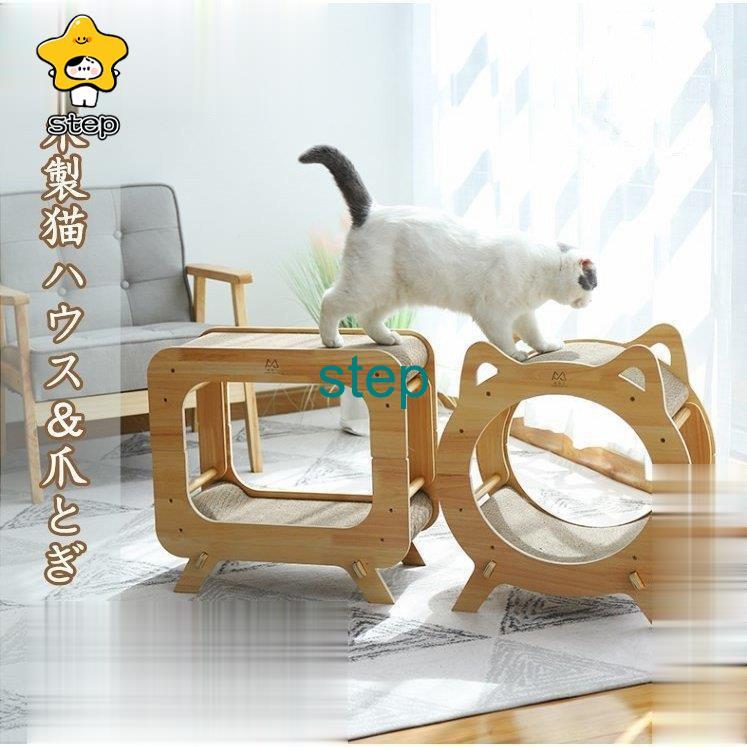 猫ハウス 猫爪とぎ ねこ ベッド 猫 つめとぎ 爪研ぎ ハウス 木製 ダンボール詰め替え 猫ハウス 耐久性 ストレス解消 高級感 インテリア 通気 開放感 組み立て