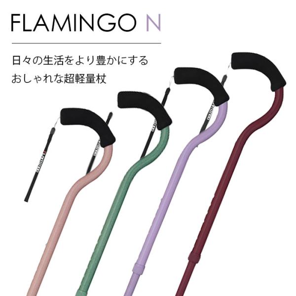 杖 おしゃれ 女性 伸縮式 介護 リハビリ 母の日 父の日 敬老の日 / フラミンゴN 伸縮