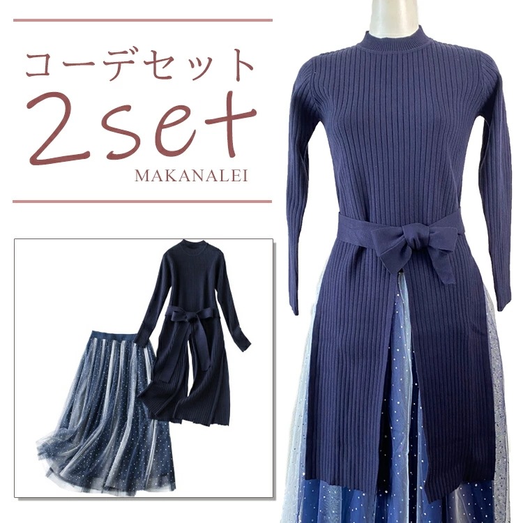 【新作】セール レディース セットアップ きれいめ ネイビー ファッション ハイネック 着痩せ 春 夏 秋 エレガント スタイルアップ お洒落 ニット 無地 脚長 ハイネック 韓国 お出かけ マ