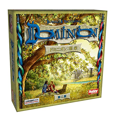 ホビージャパン ドミニオン：繁栄 第二版 日本語版 (2-4人用 30分 14才以上向け) ボードゲ