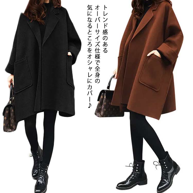 裏起毛あり／なし チェスターコート 秋冬 暖かい レディース 長袖 通勤 オフィス 厚手 ロング丈 大きいサイズ ロングコート ビッグシルエット オーバーサイズ ボタン ボタンなし ゆったり あったか