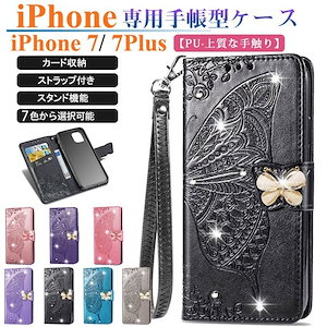 iPhone7 Plus ケース 手帳型 蝶柄 ストラップ 全面保護 IPHONE 7PLUS 財布型ケース 耐衝撃 カード収納 アイフォン 7 プラス スマホケース 軽量 可愛い