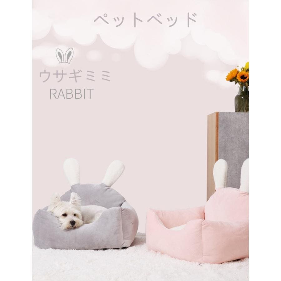 犬ベッド ペット ベッド クッション 犬 猫 ウサギミミ 当店人気 犬猫兼用 もこもこ ふわふわ 柔らかい ぐっすり 眠れる 選べる4色
