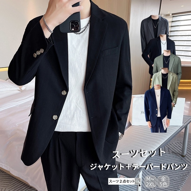 【短納期】ジャケット テーパードパンツ カジュアル ビジネス 2点セット 二つボタン セットアップ おしゃれ 春夏 秋冬 オンオフ兼用 洗濯OK