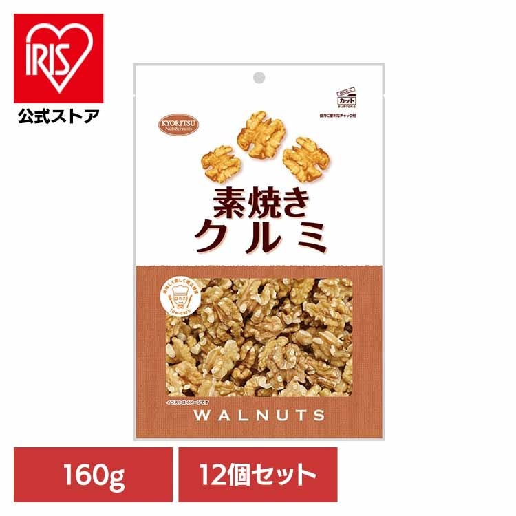 【目玉商品】共立食品　素焼きクルミ徳用 くるみ 素焼き おつまみ ナッツ おやつ n-3系脂肪酸 鉄 食物繊維 徳用 無塩 共立食品