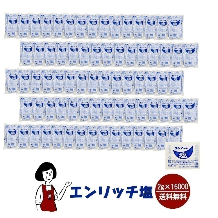 マルニ エンリッチ塩　2gｘ15000袋