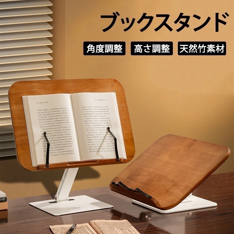 [最も安い挑戦]ブックスタンド 卓上 画板 本立て 書見台 読書スタンド ぶっくすたんど 譜面台 傾斜台 ブックスタンド木製 PCスタンド ノートPCスタンド パソコンスタンド 高さ調整 角度調整59