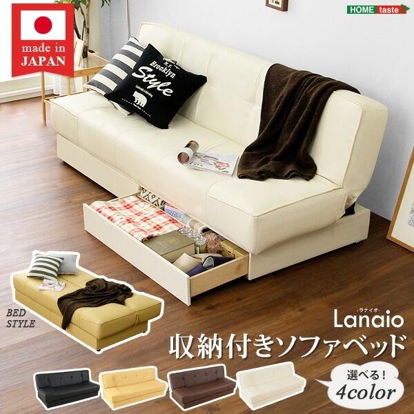 引き出し2杯付き3段階リクライニングソファベッド（レザー4色）日本製完成品Lanaio-ラナイオ