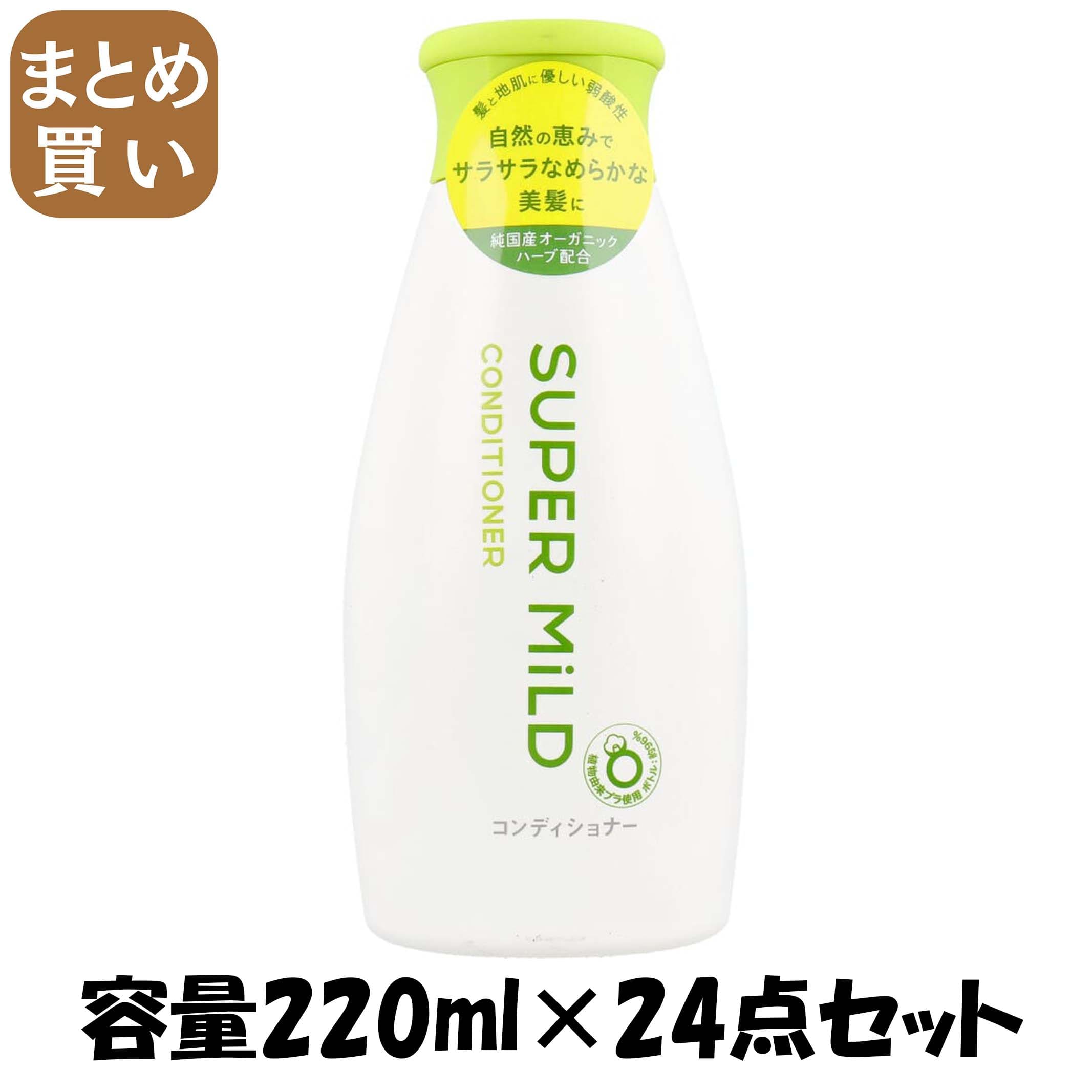 【まとめ買い】ＳマイルドコンディショナーすがすがしいＧ　レギュラー 容量220ML×24点セット コンディショナー・リンス