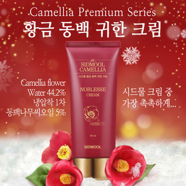 [シード物]黄金椿貴重クリーム24K GOLD超強保湿障壁弾力