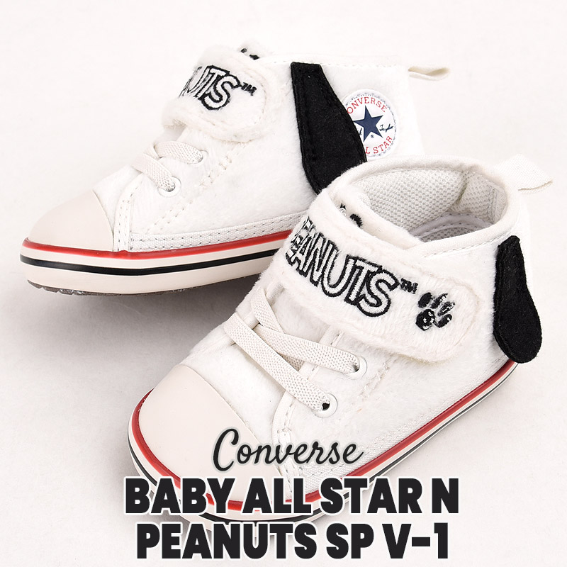 ベビー オールスター N ピーナッツ SP V-1 37303120 白 スニーカー ベビー シューズ カジュアル ファッション プレゼント 子供 靴 4,859円
