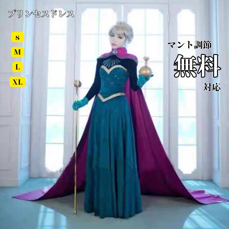 「新品限定割!引!」コスプレ 衣装 仮装 ワンピース 戴冠式 なりきりワンピース プリンセス 大きいサイズ XL 女性用 レディース コスプレ衣装 マント ロングドレス ハロウィーン ハロウイン 大人