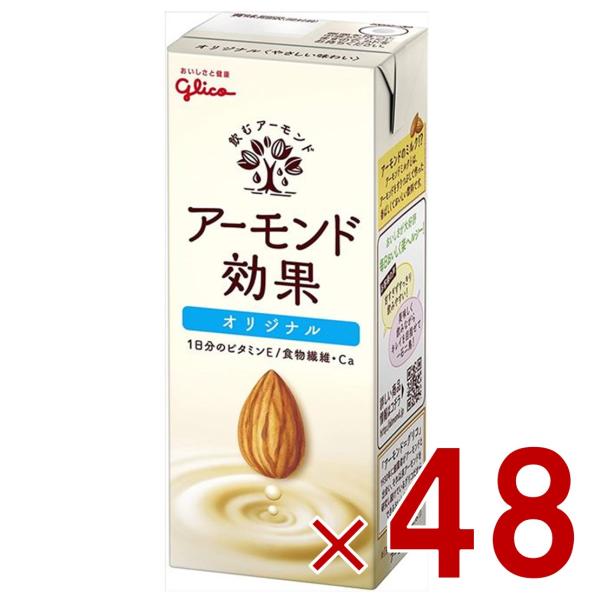 江崎グリコ アーモンド効果 オリジナル 200ml 飲むアーモンド アーモンドミルク 48個