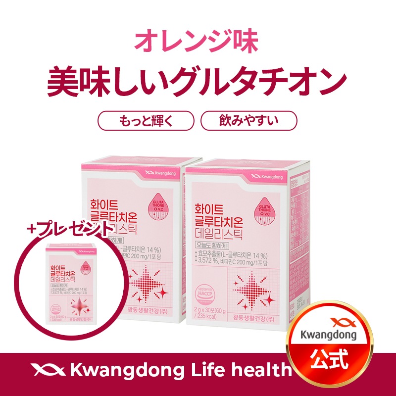 【公式】 美味しいホワイトグルタチオン 30包 2+1個セット（90日分） 美肌サプリ, オレンジ味 6,000円