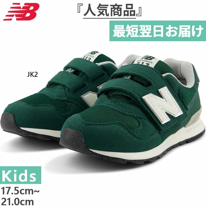 全1色　W幅 ジュニア キッズ NB 313 スニーカー シューズ 運動靴 ベルクロ マジックテープ ローカット PO313JK2W