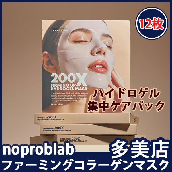 [noproblab][12枚]200Xファーミングコラーゲンハイドロゲルマスク/ほうれい線改善/200Da超低分子コラーゲン/ペプチド5種/口元しわ改善